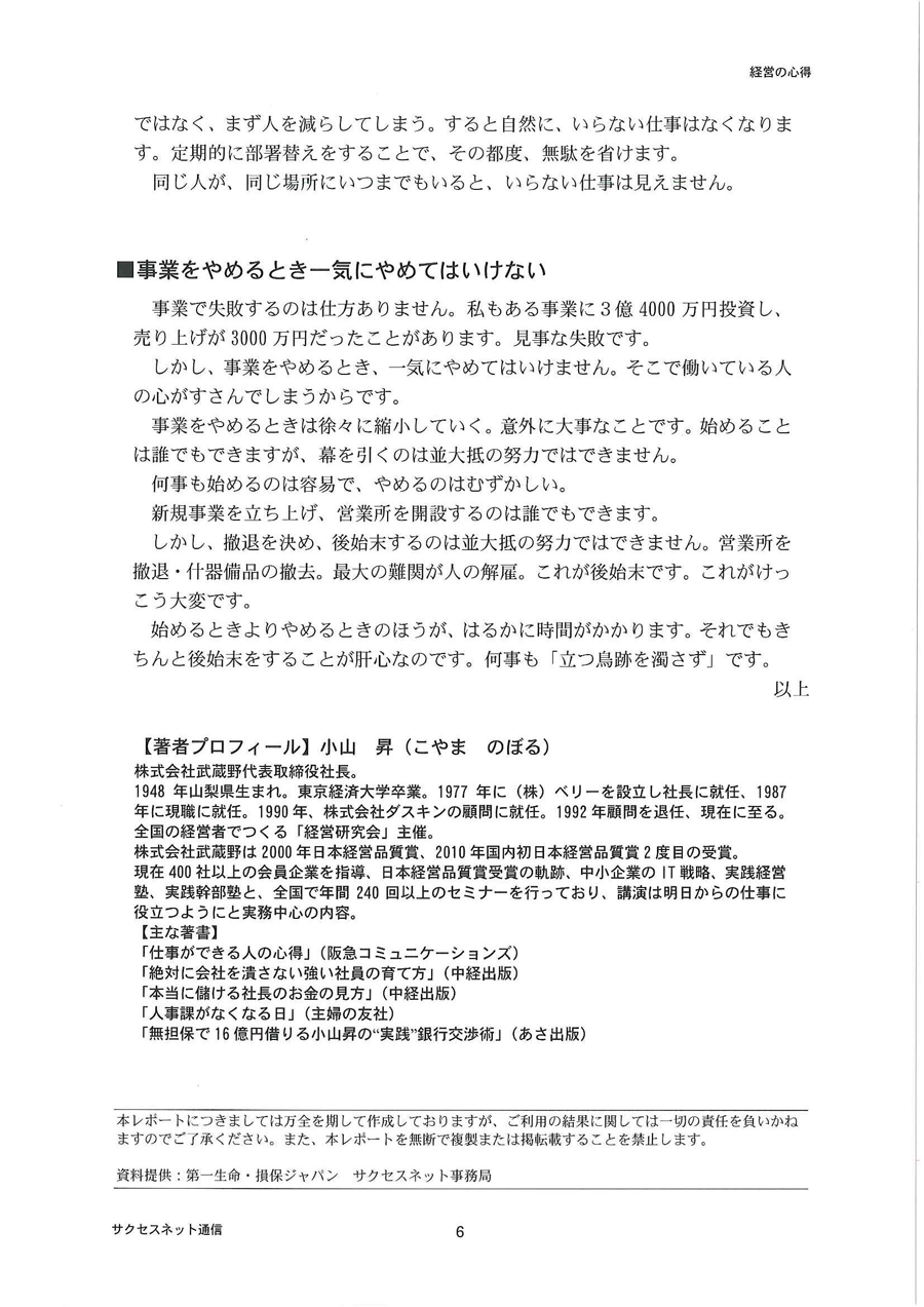 サクセスネット 6月18日号