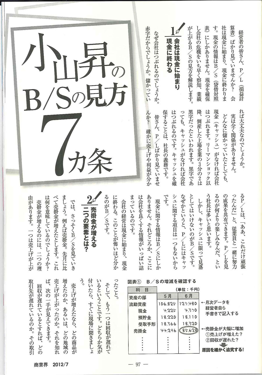 商業界 7月号