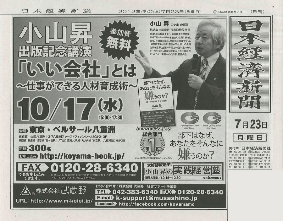 日本経済新聞7月23日発行号