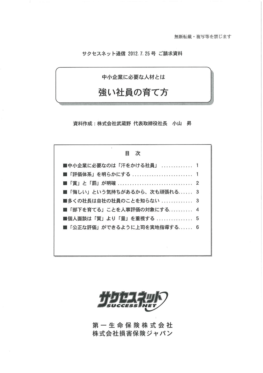 サクセスネット 7月25日号