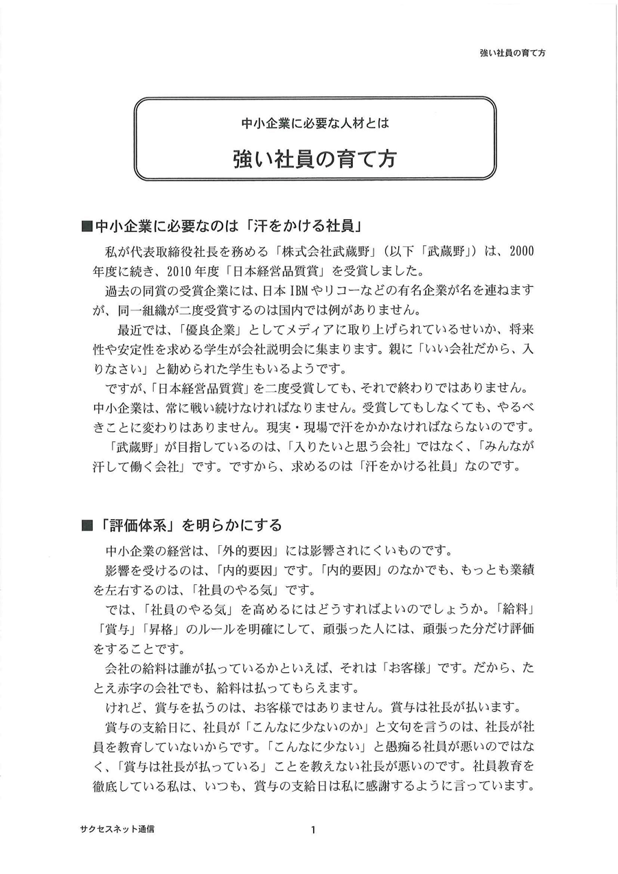 サクセスネット 2月8日号