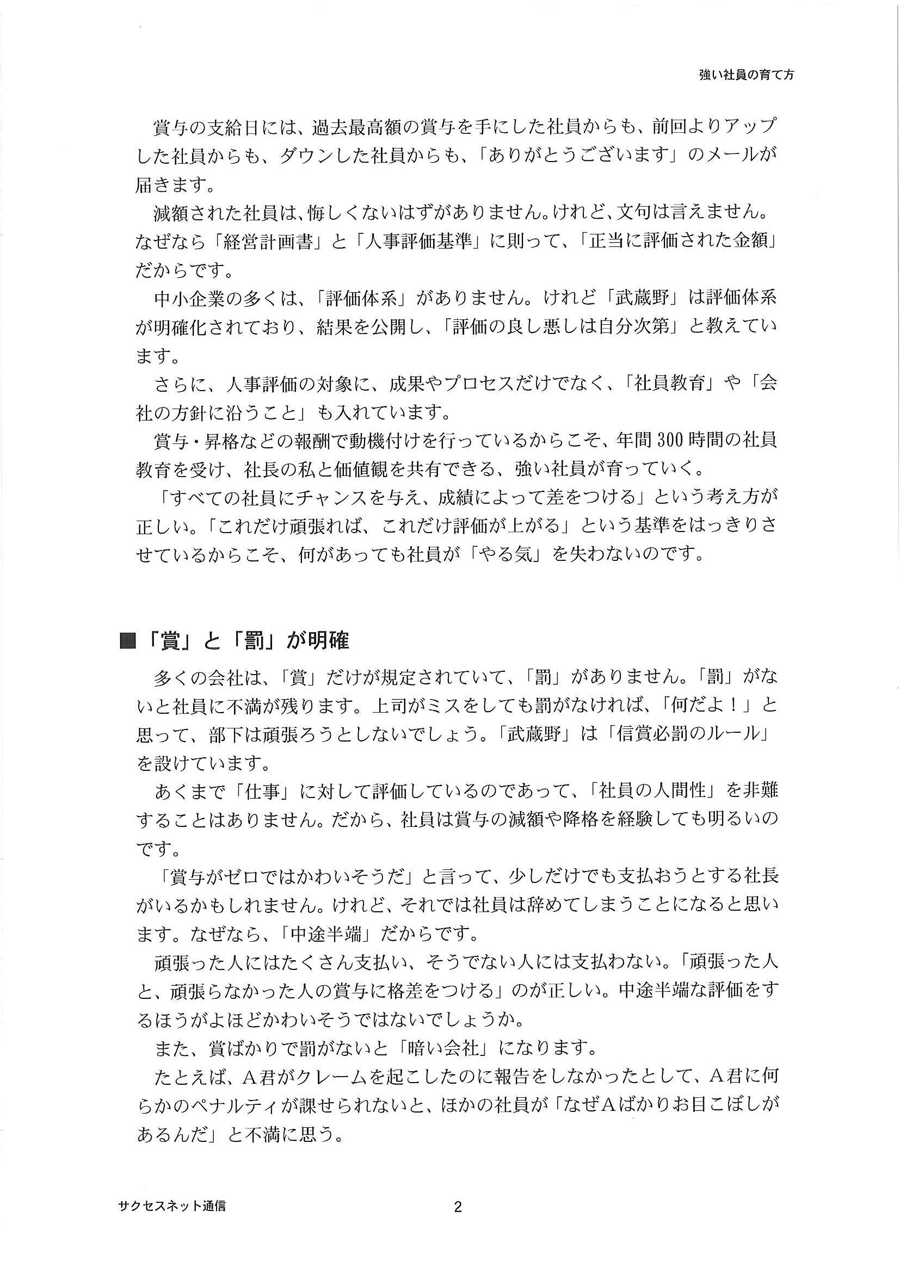 サクセスネット 2月8日号