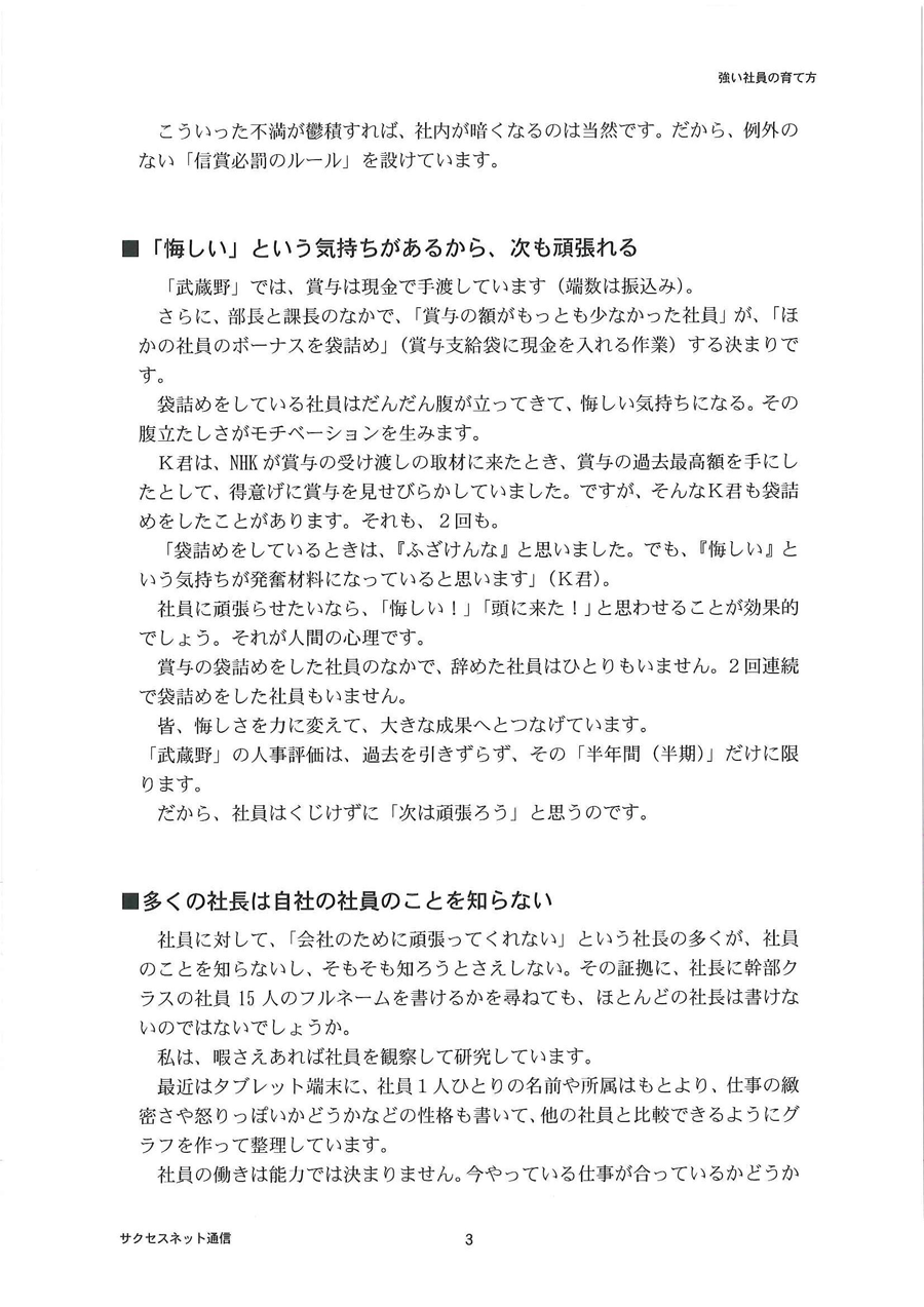 サクセスネット 2月8日号