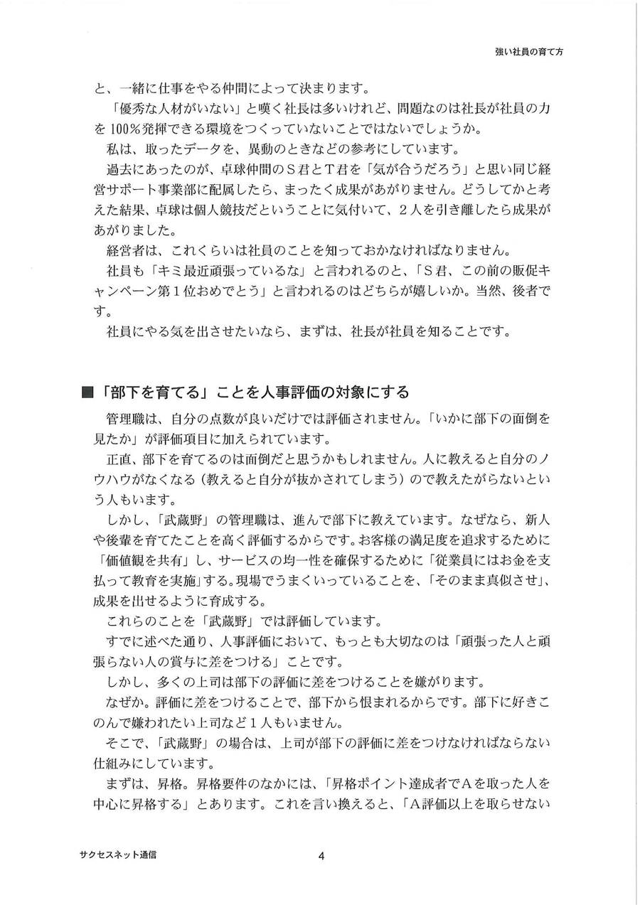 サクセスネット 2月8日号