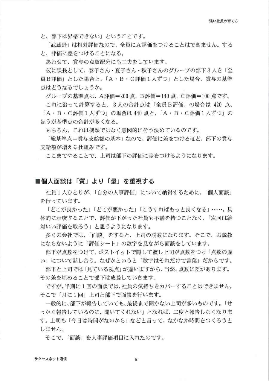 サクセスネット 2月8日号