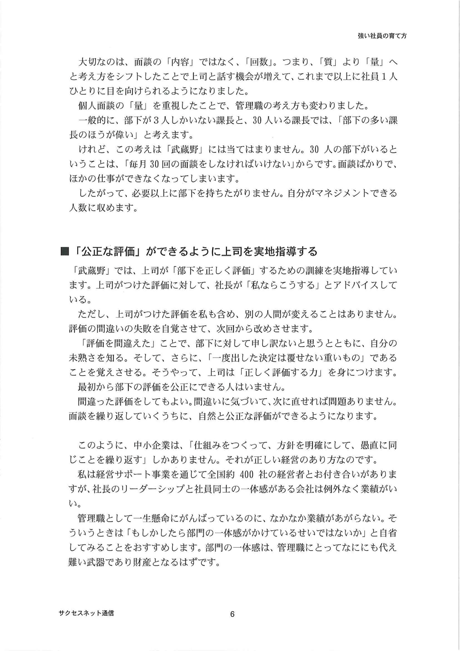 サクセスネット 2月8日号