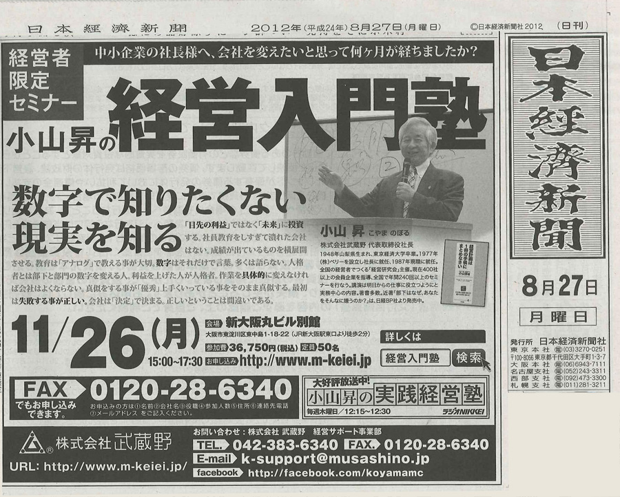 日本経済新聞 8月27日発行号