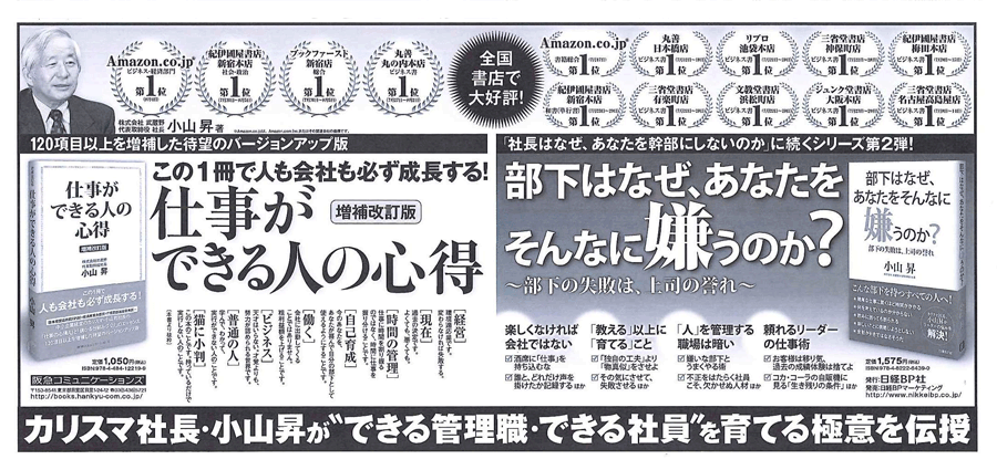 日本経済新聞 8月9日発行号