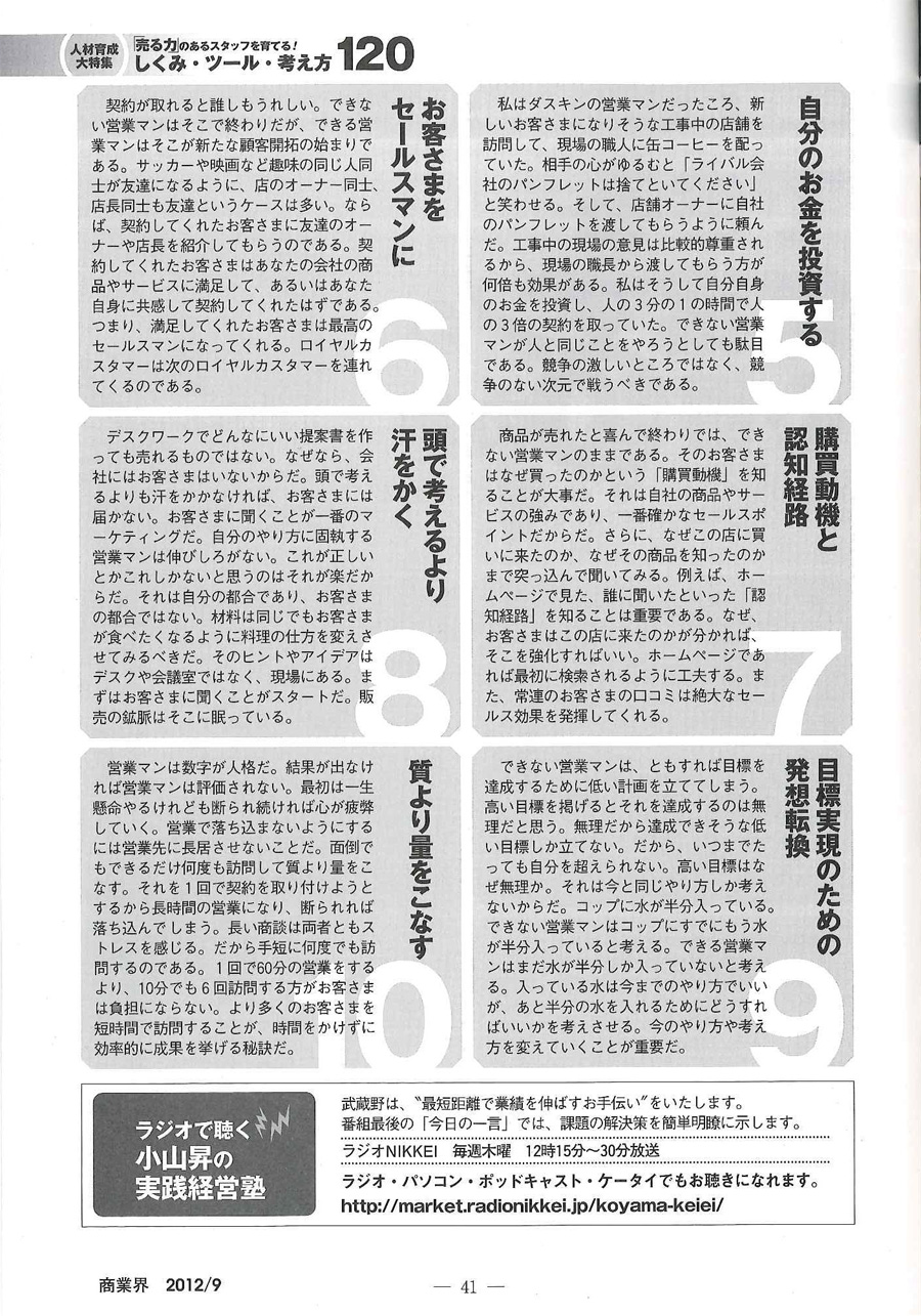 商業界 9月号