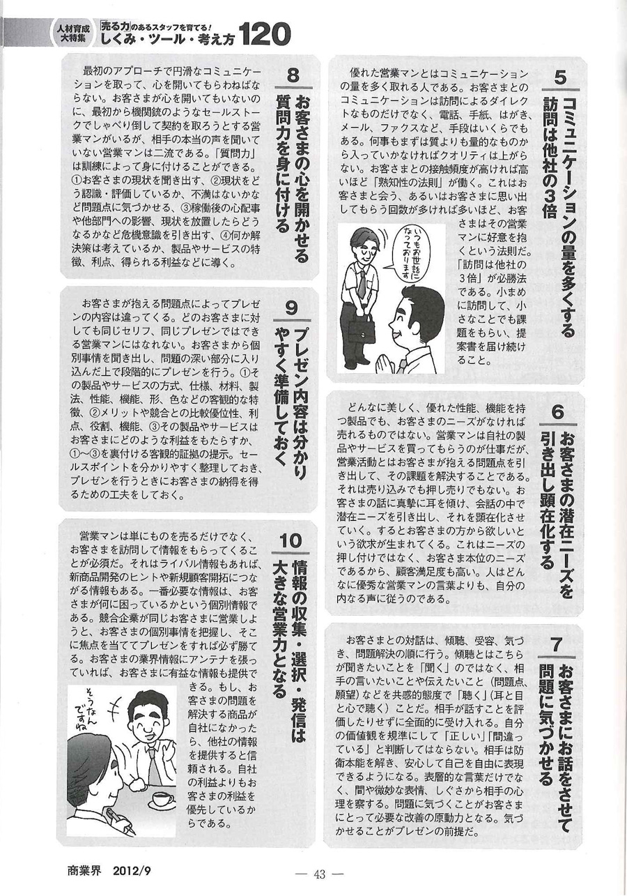 商業界 9月号