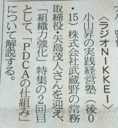 9月5日発行号 日本経済新聞ラテ欄