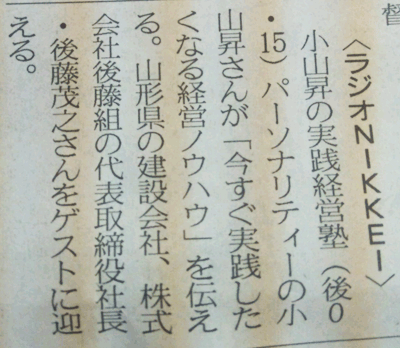 9月5日発行号 日本経済新聞ラテ欄