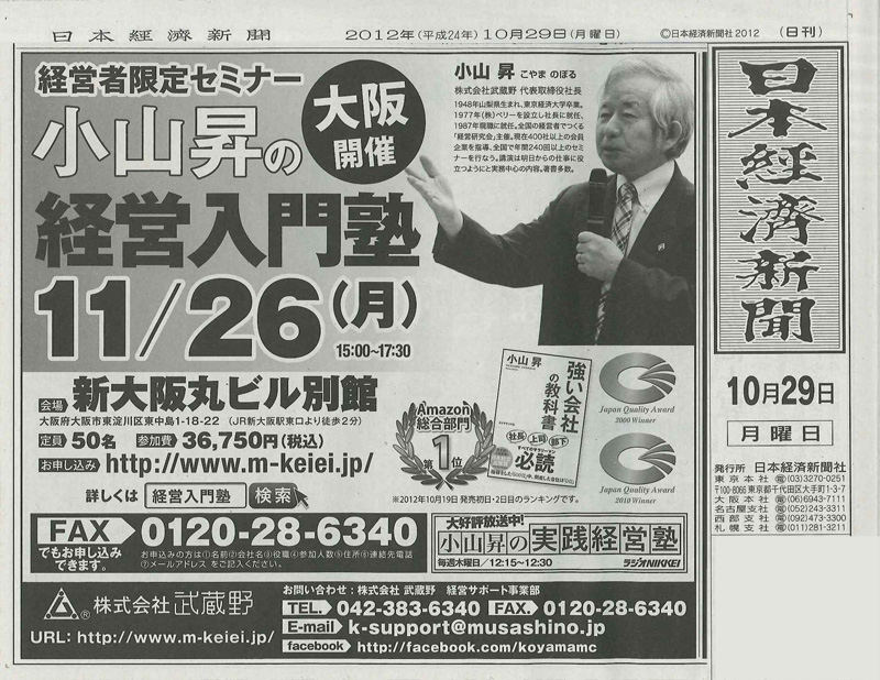 日本経済新聞 10月29日発行号