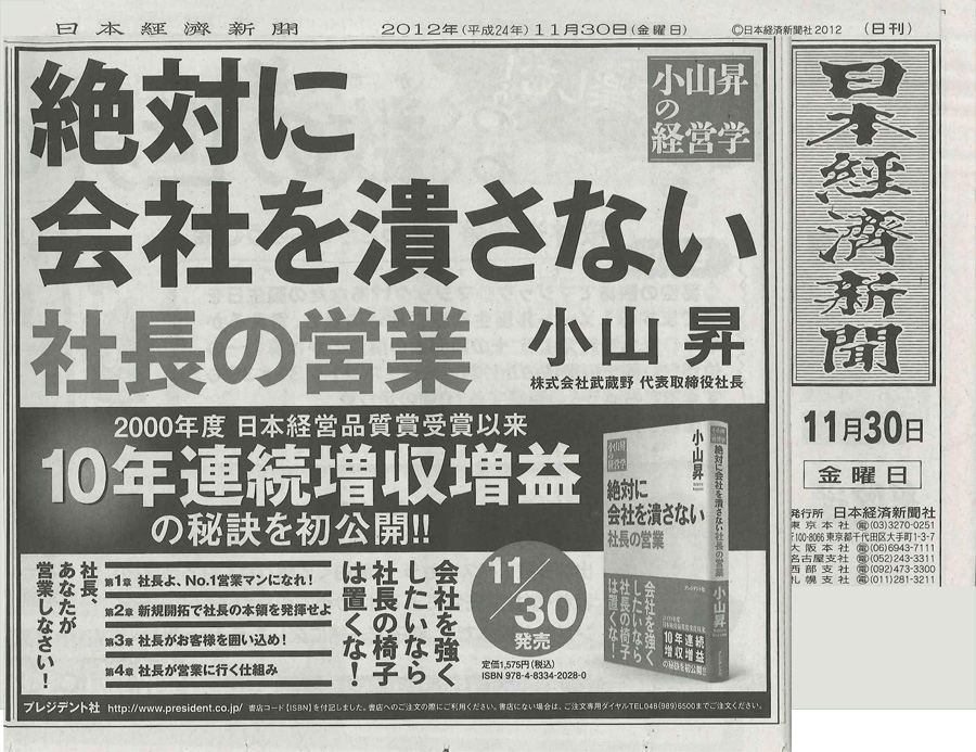 日本経済新聞 11月30日発行号