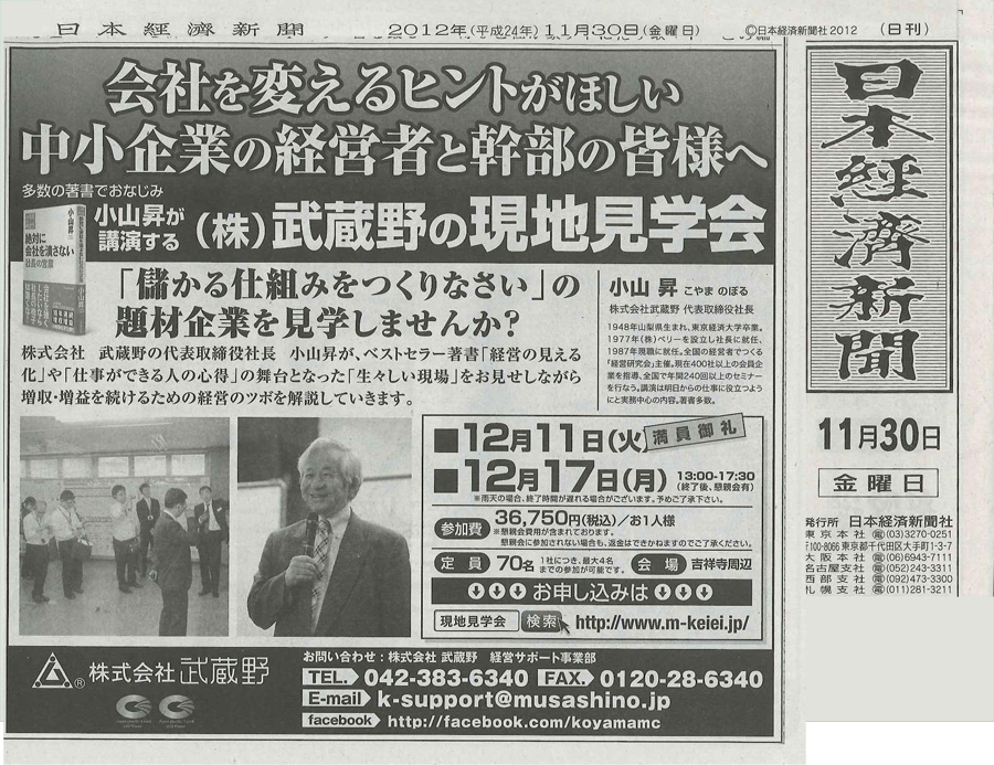 日本経済新聞 11月30日発行号