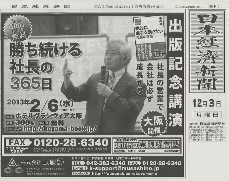 日本経済新聞 12月3日発行号