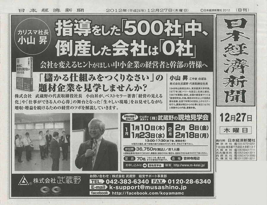 日本経済新聞 2012年12月27日発行号