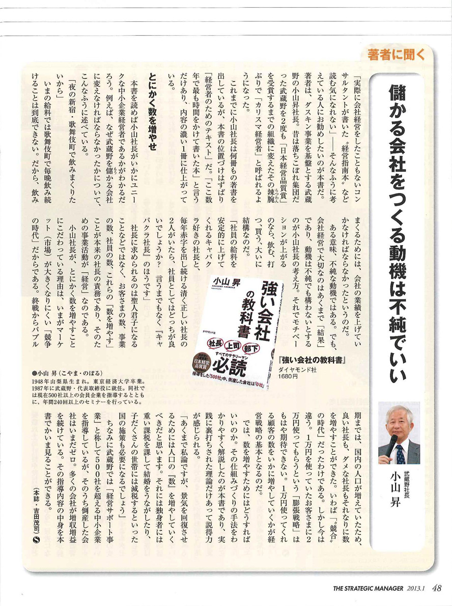 戦略経営者 1月号