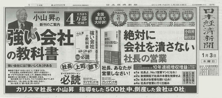 日本経済新聞 2013年1月3日発行号