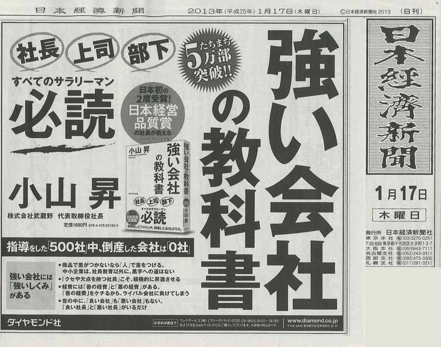 日本経済新聞 1月17日発行号