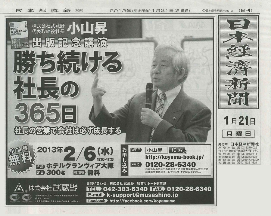 日本経済新聞 1月21日発行号