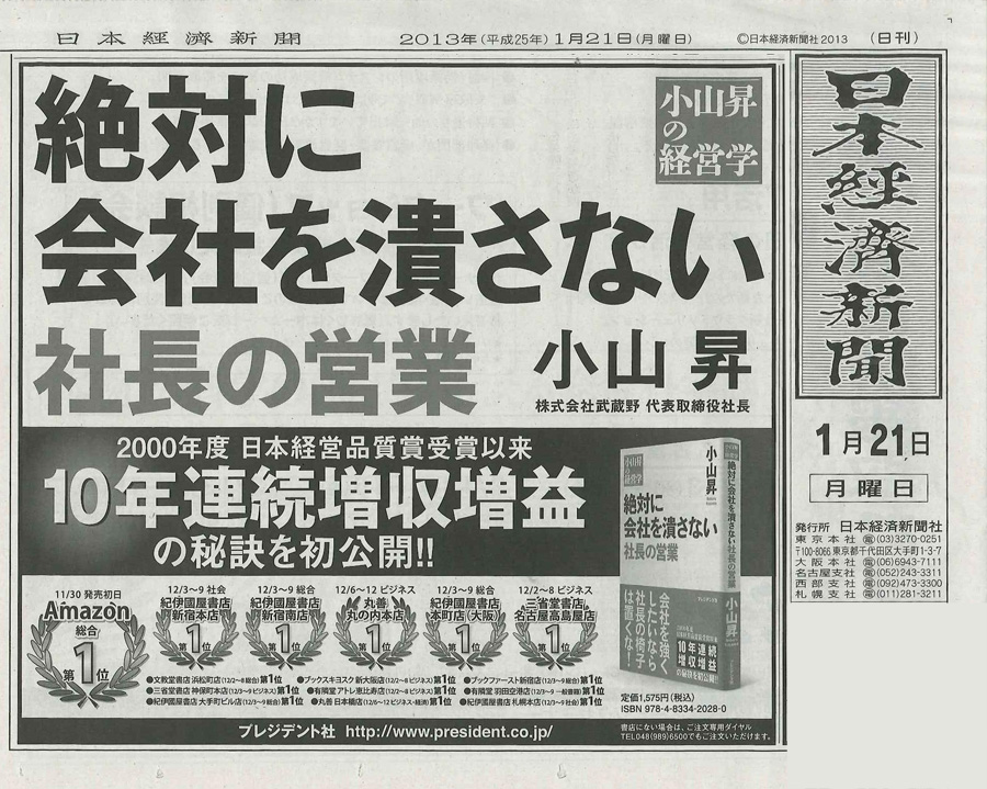 日本経済新聞 1月21日発行号