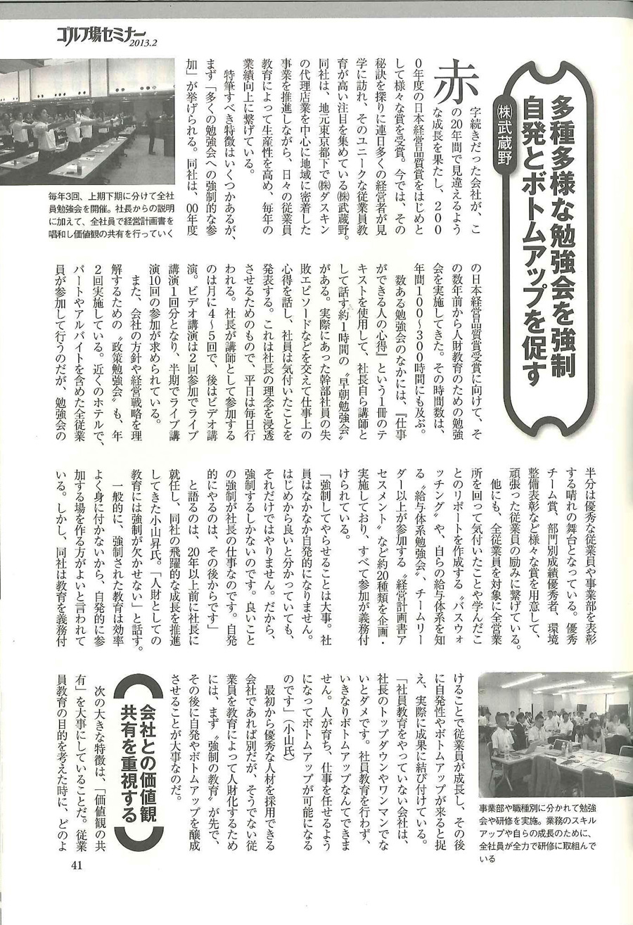 ゴルフ場セミナー 2月号