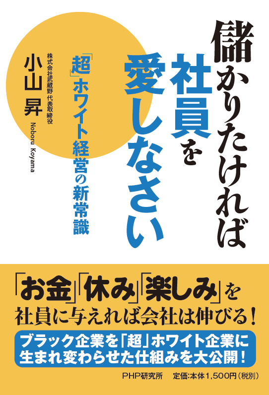 著書 小山昇のwebサイト