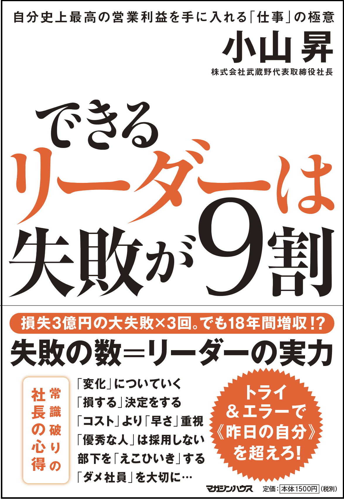 著書 小山昇のwebサイト